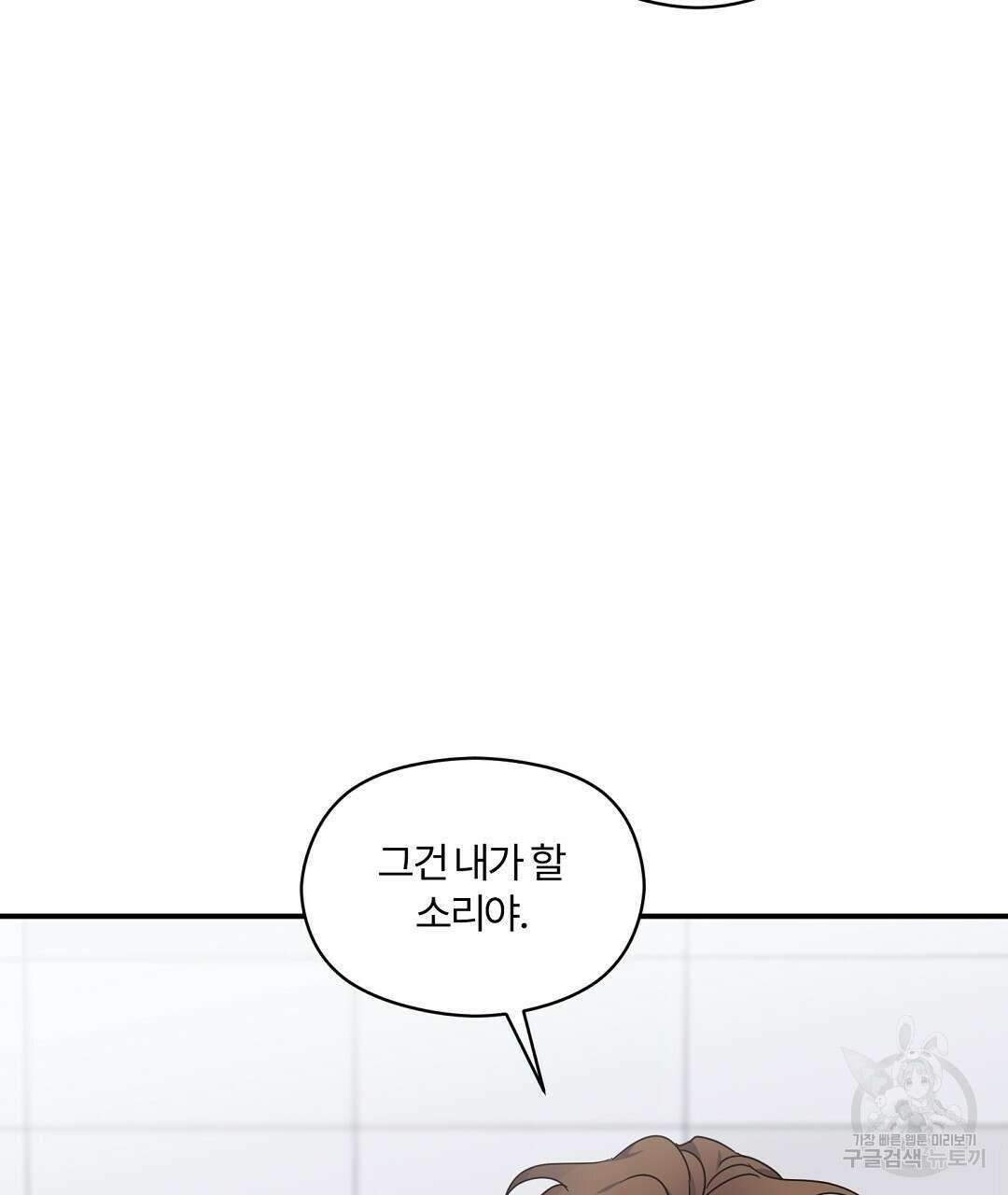 오메가 콤플렉스 외전 8화 11
