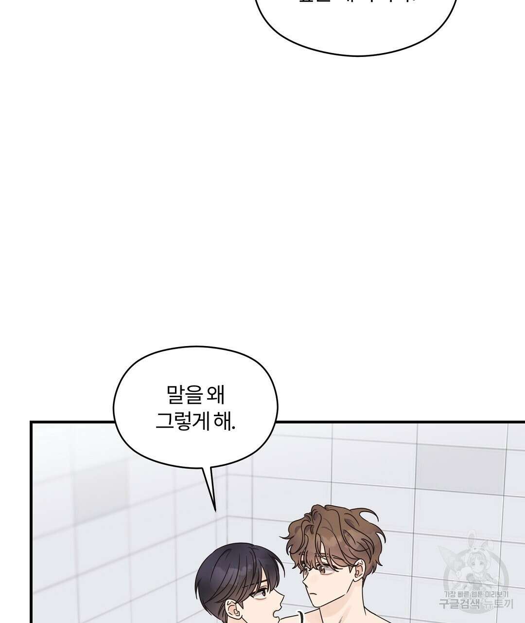 오메가 콤플렉스 외전 8화 14