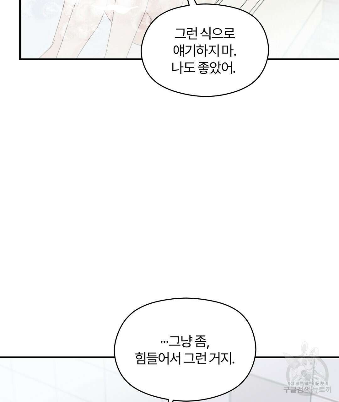 오메가 콤플렉스 외전 8화 16