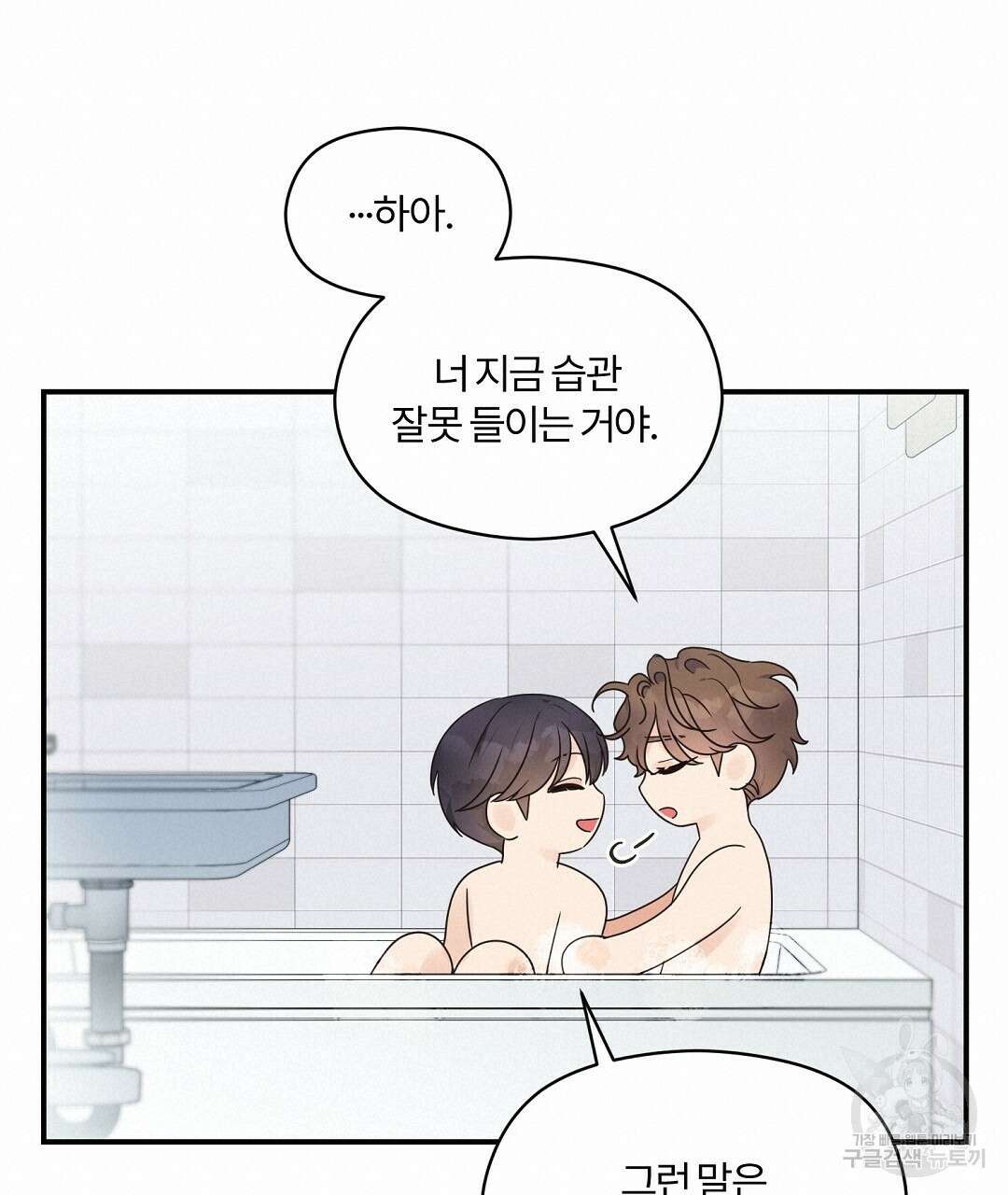오메가 콤플렉스 외전 8화 19