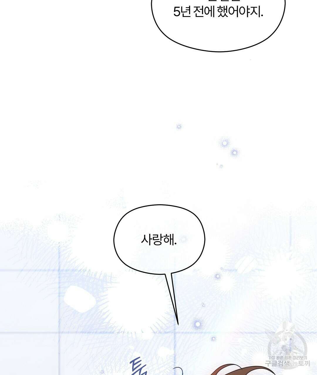 오메가 콤플렉스 외전 8화 20