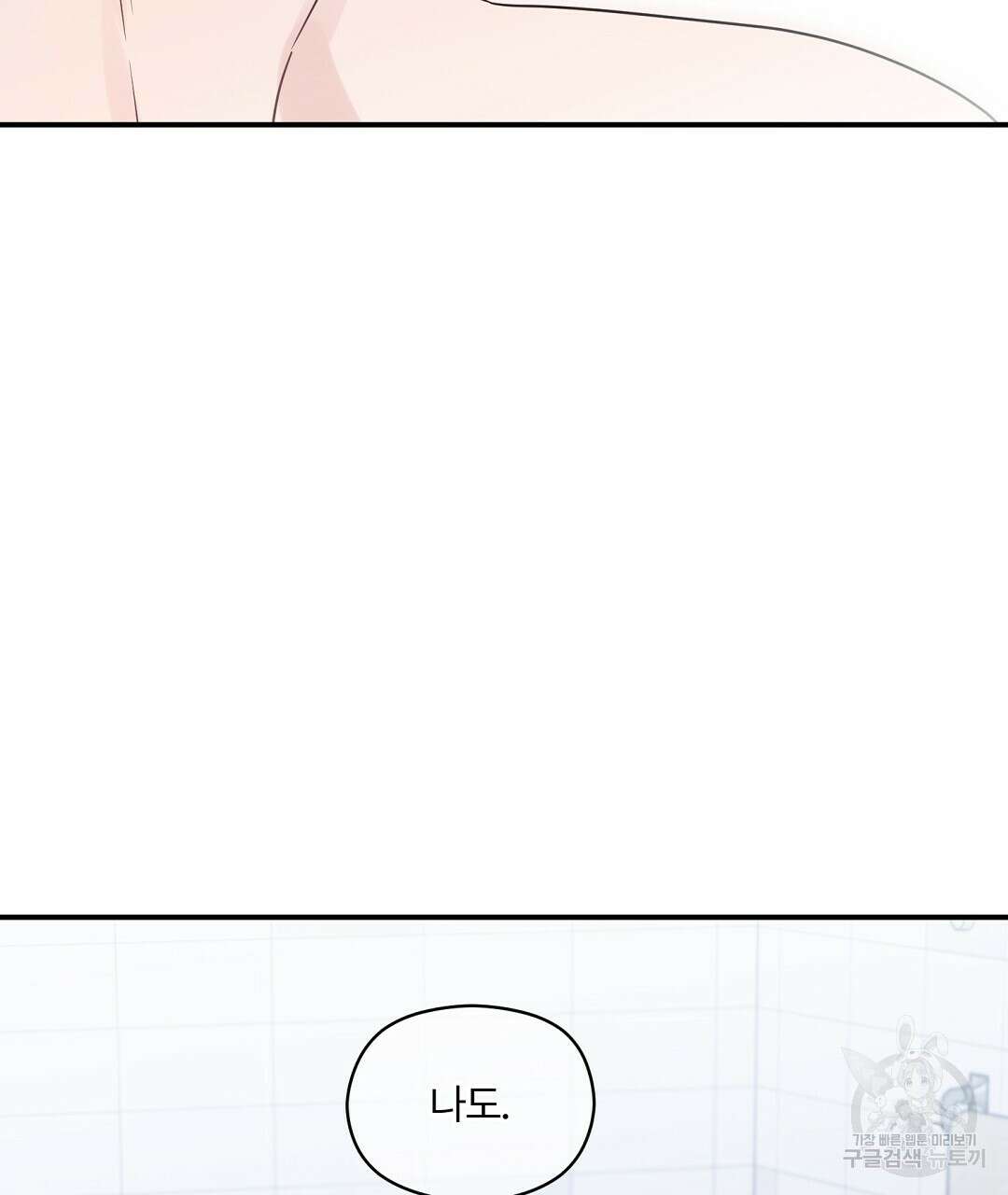 오메가 콤플렉스 외전 8화 25
