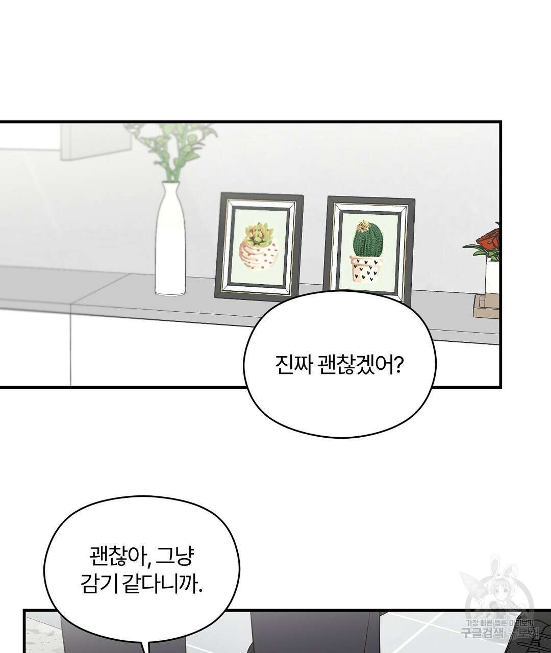 오메가 콤플렉스 외전 8화 32