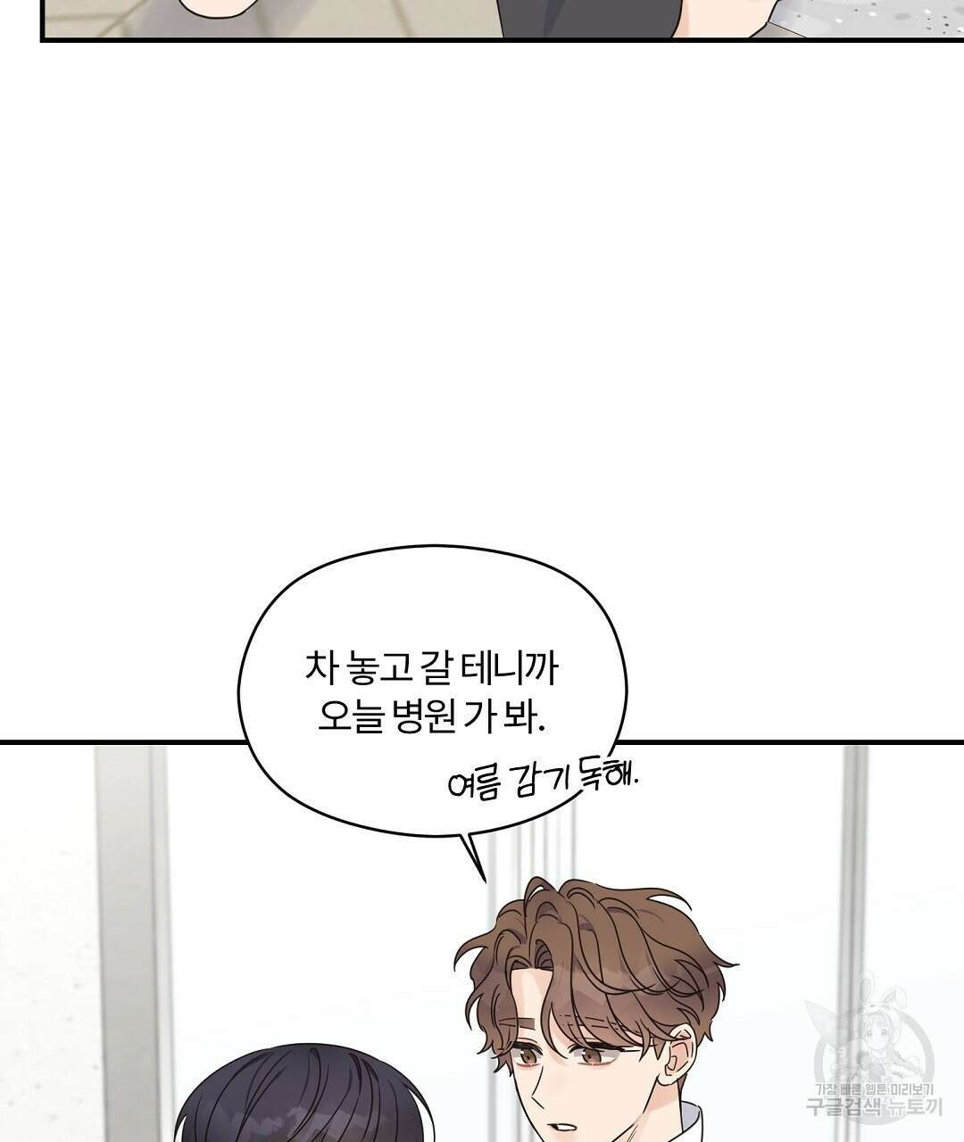 오메가 콤플렉스 외전 8화 34