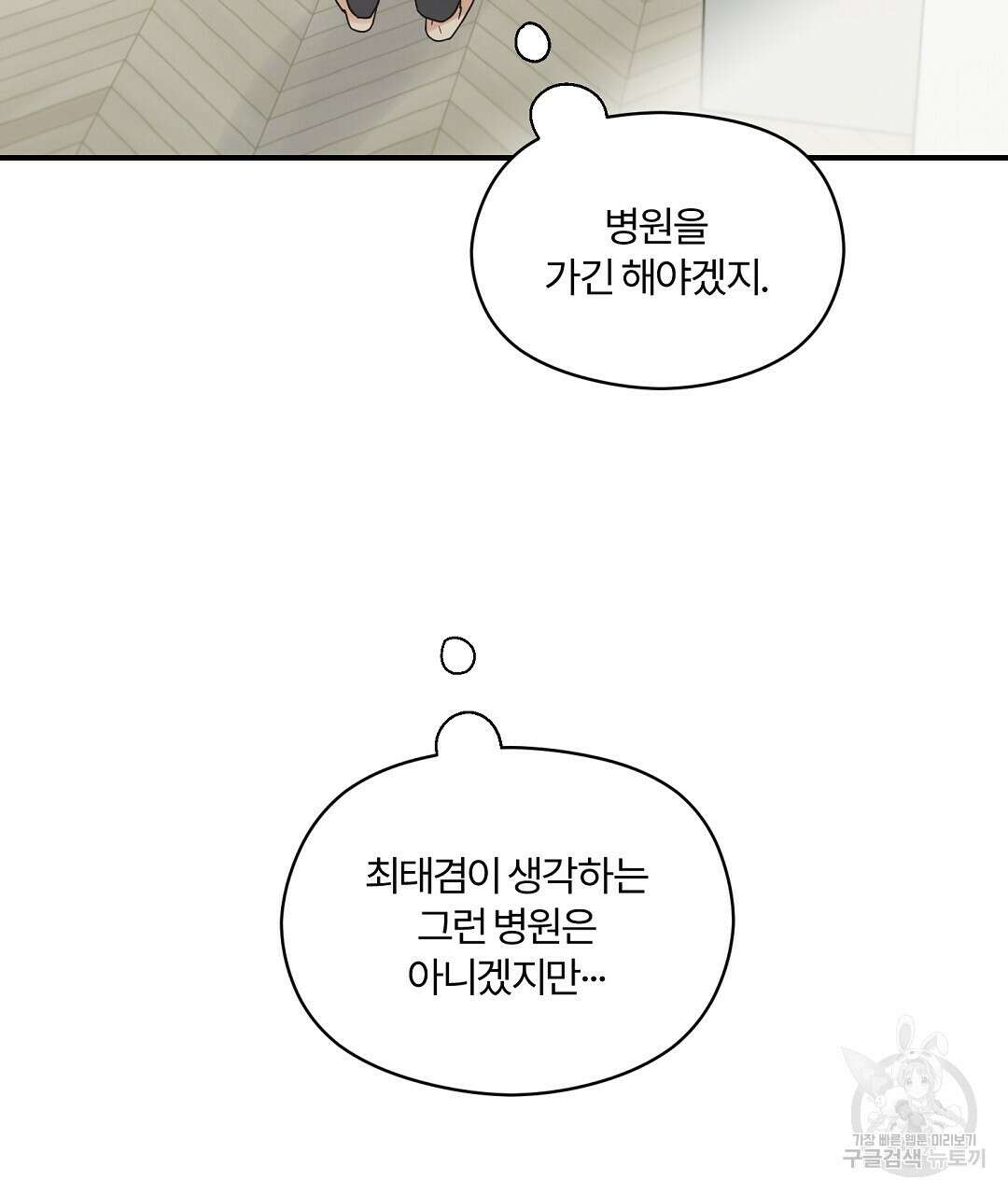 오메가 콤플렉스 외전 8화 43