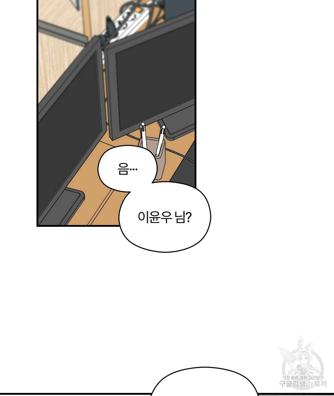 오메가 콤플렉스 외전 8화 46