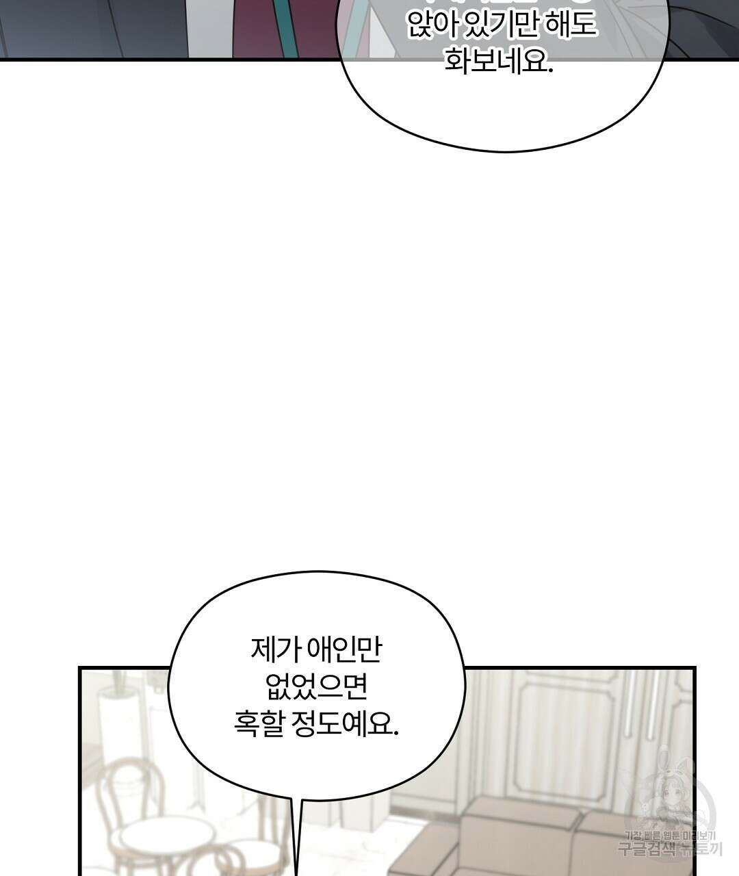 오메가 콤플렉스 외전 8화 56