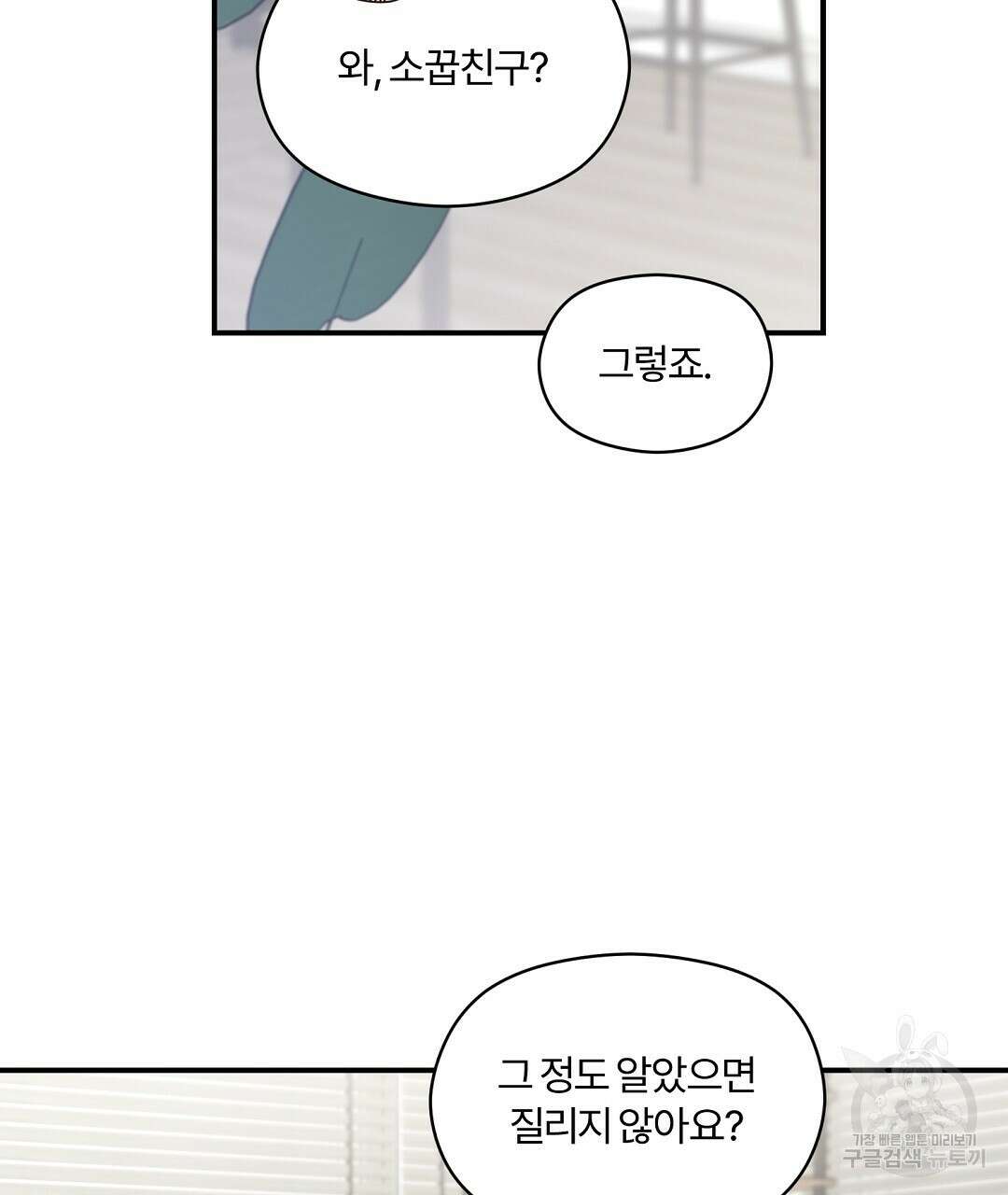 오메가 콤플렉스 외전 8화 65