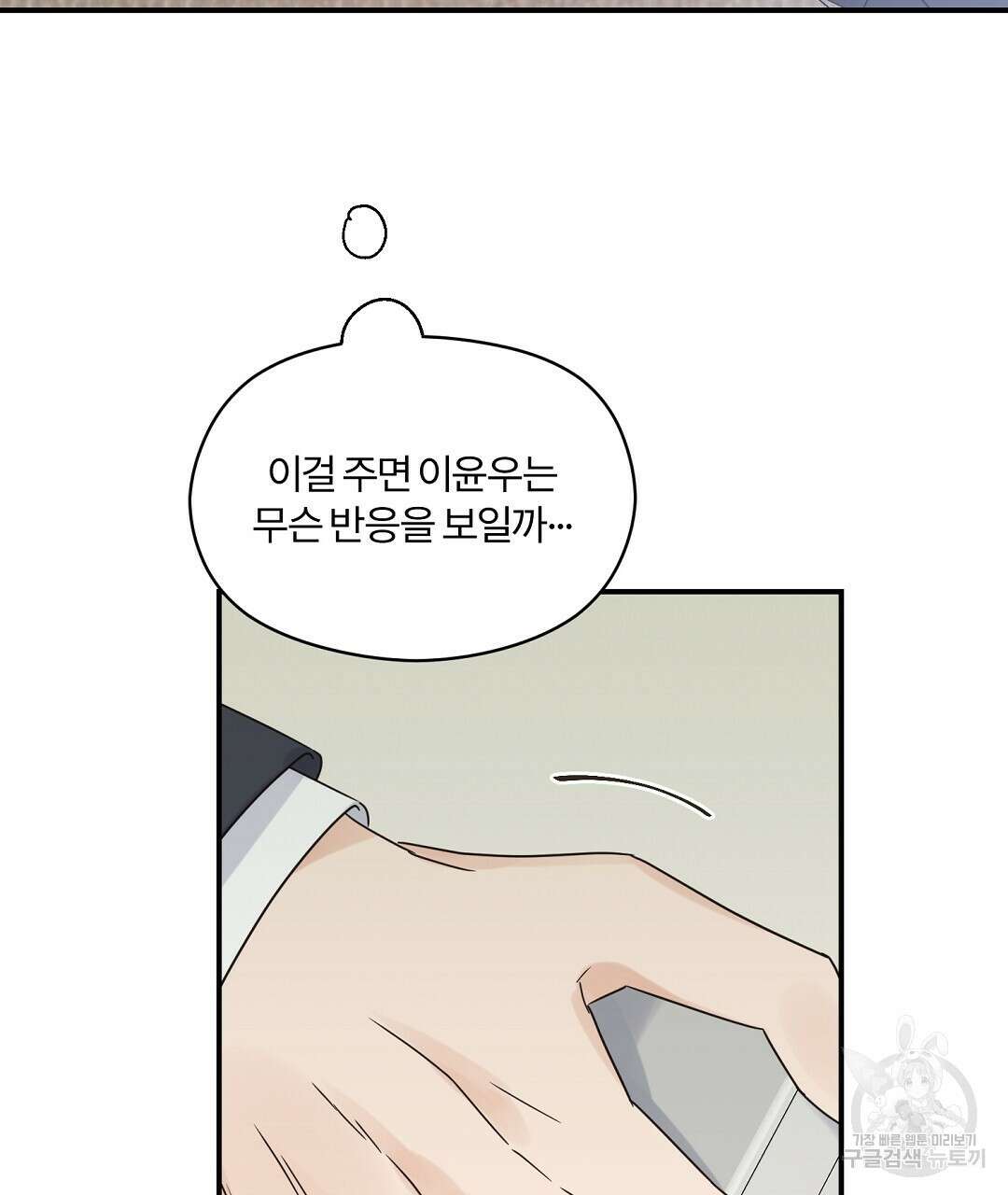 오메가 콤플렉스 외전 8화 73