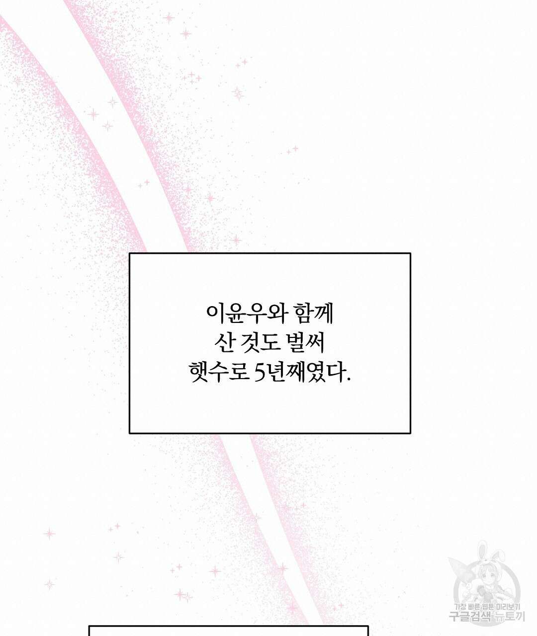 오메가 콤플렉스 외전 8화 76