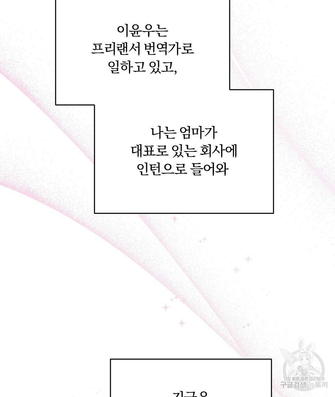오메가 콤플렉스 외전 8화 77