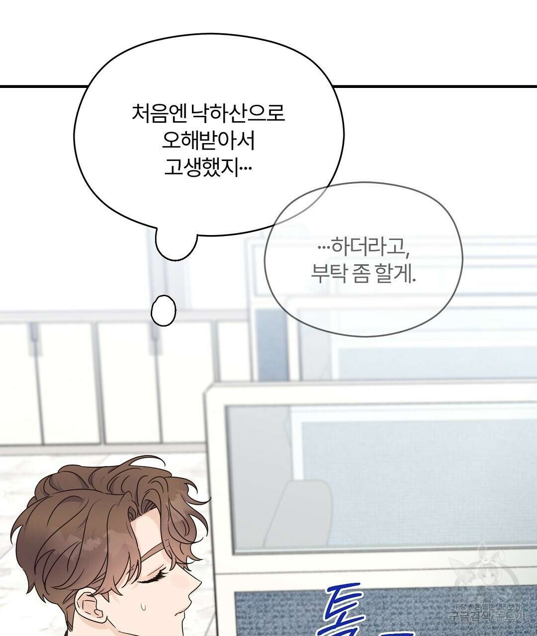 오메가 콤플렉스 외전 8화 79