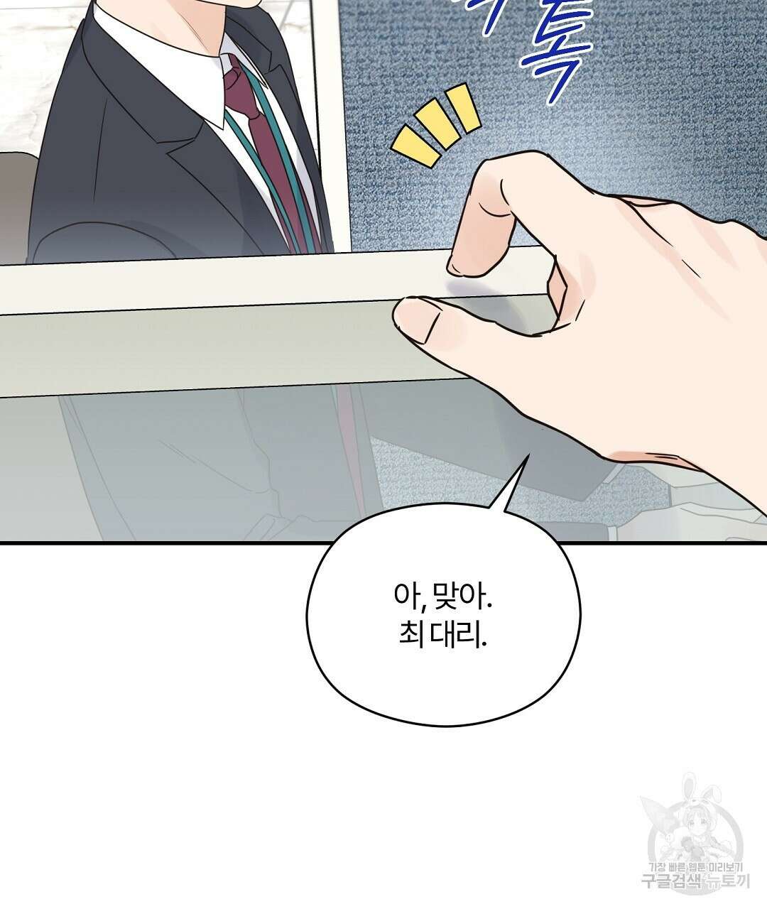 오메가 콤플렉스 외전 8화 80