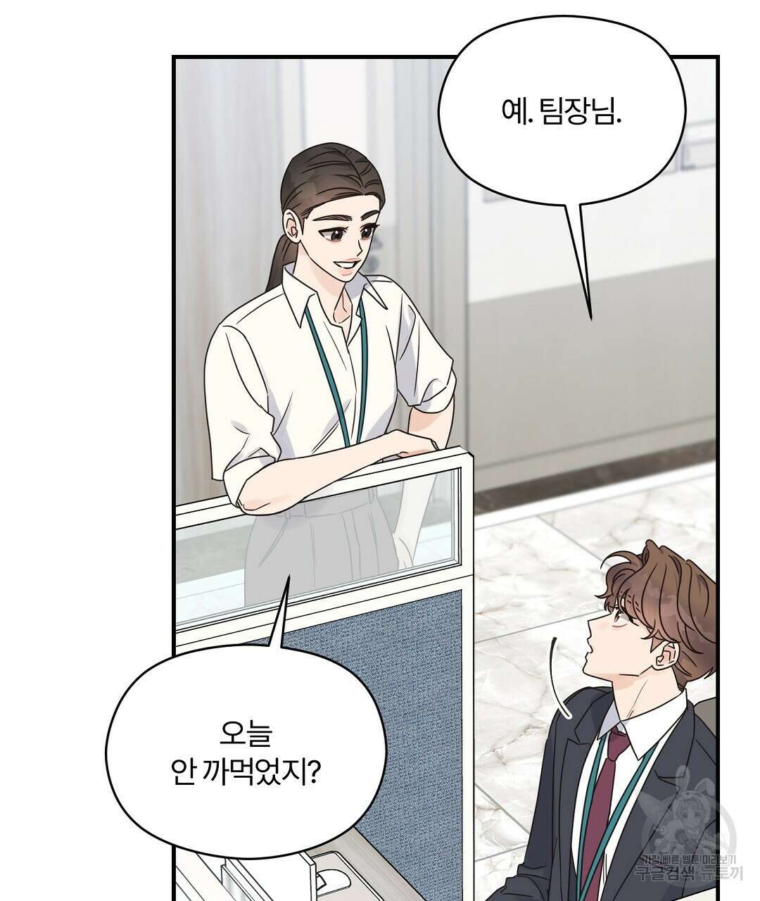 오메가 콤플렉스 외전 8화 82
