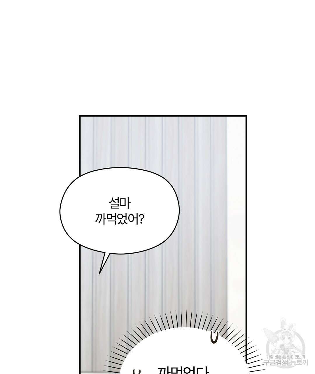 오메가 콤플렉스 외전 8화 88
