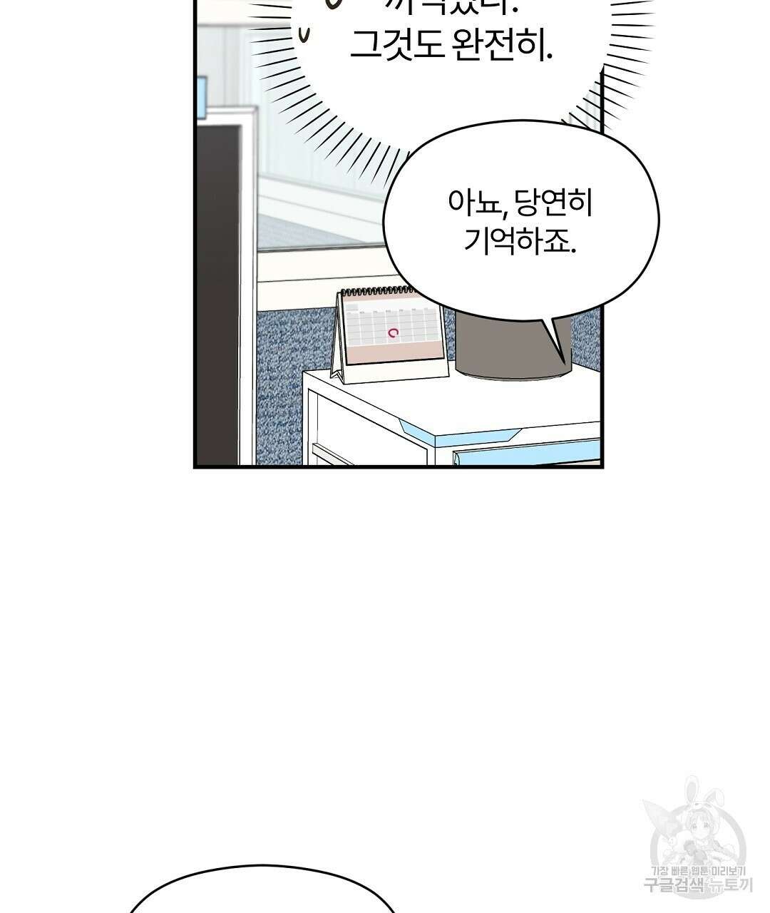 오메가 콤플렉스 외전 8화 89