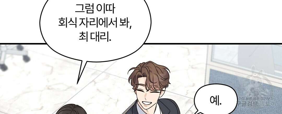 오메가 콤플렉스 외전 8화 90