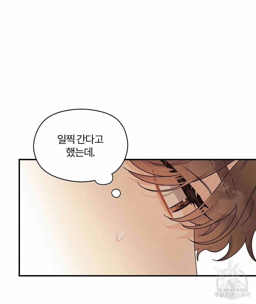 오메가 콤플렉스 외전 8화 95