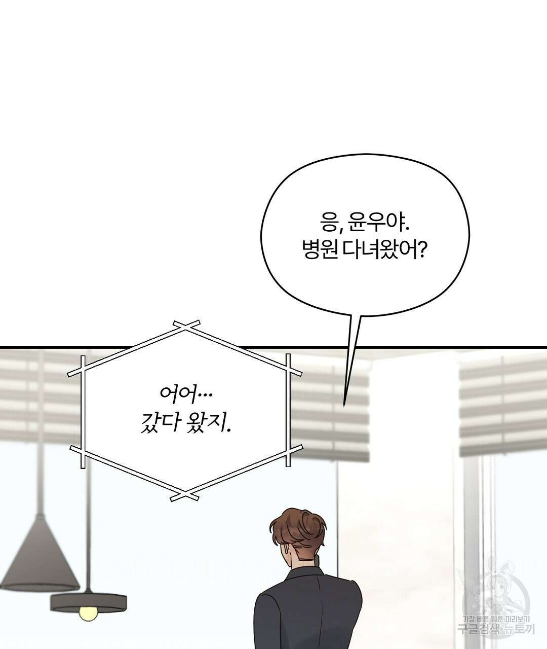 오메가 콤플렉스 외전 8화 100