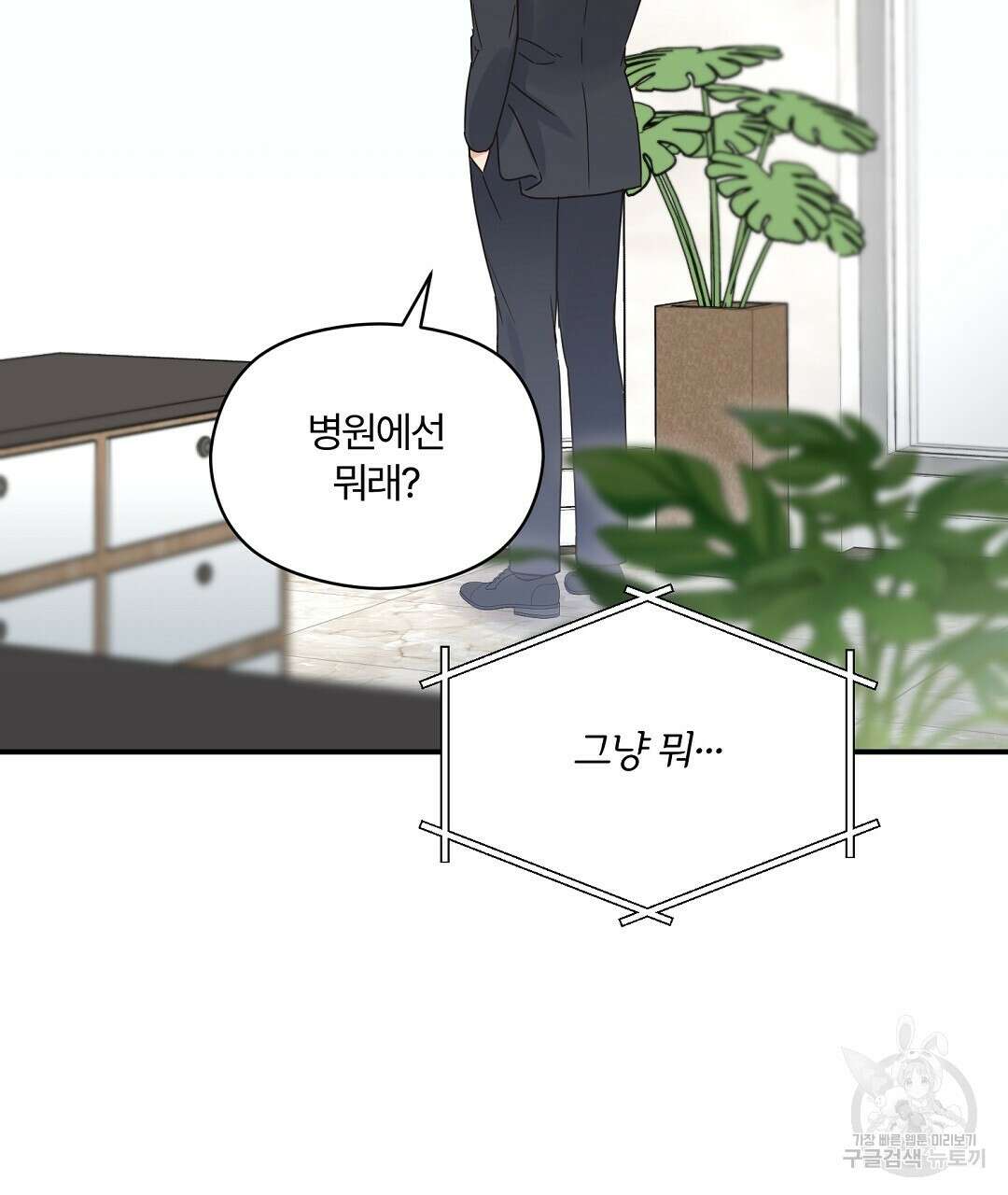 오메가 콤플렉스 외전 8화 101