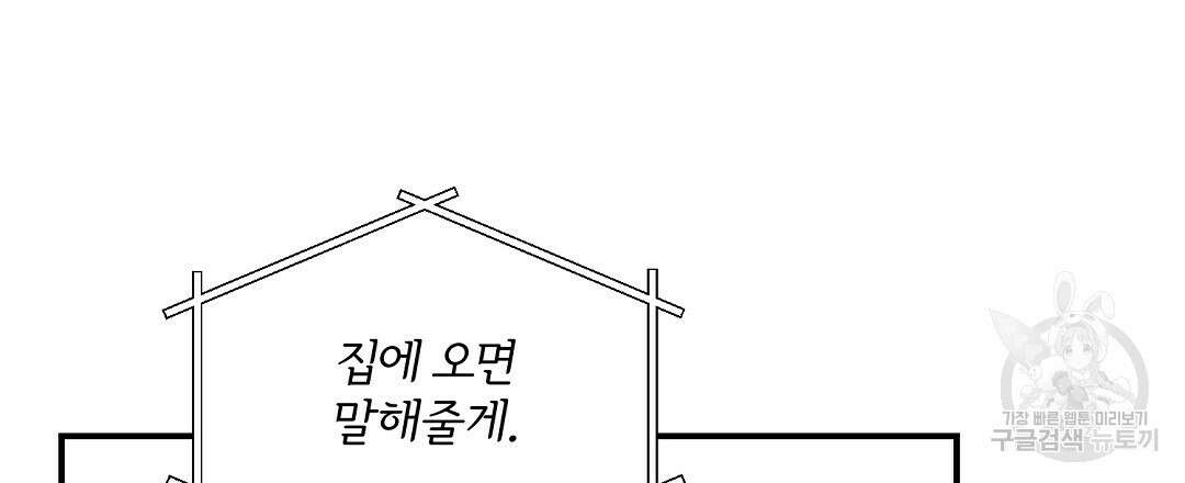 오메가 콤플렉스 외전 8화 102