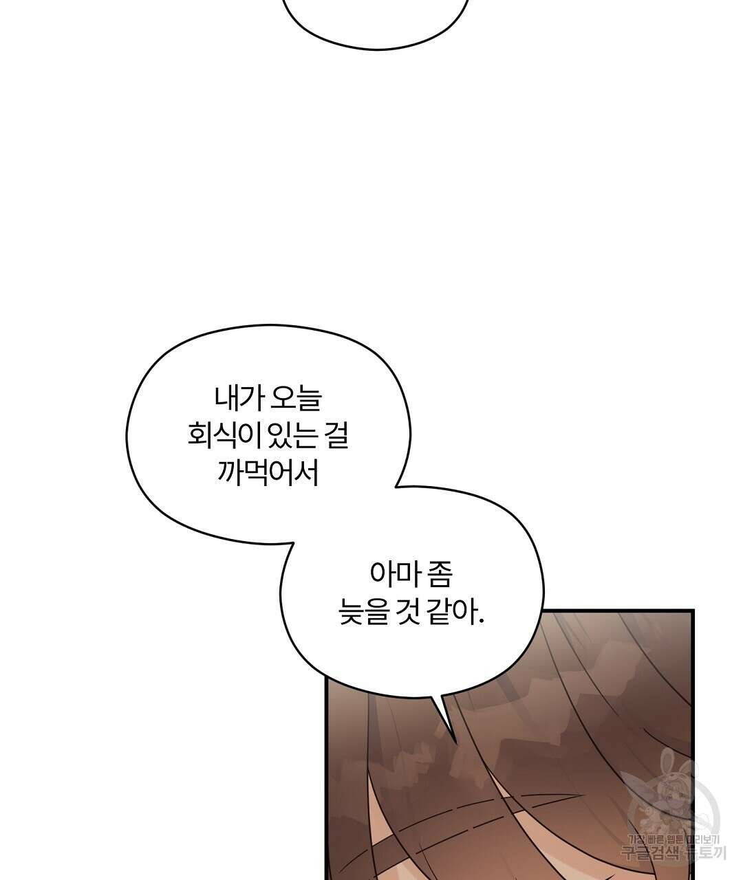 오메가 콤플렉스 외전 8화 104
