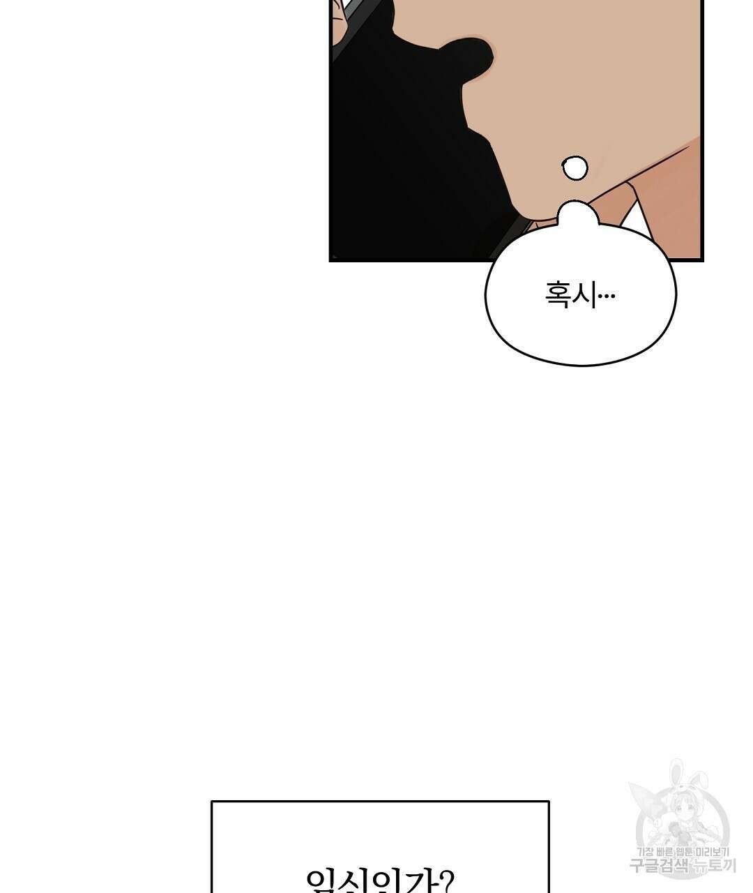 오메가 콤플렉스 외전 8화 106