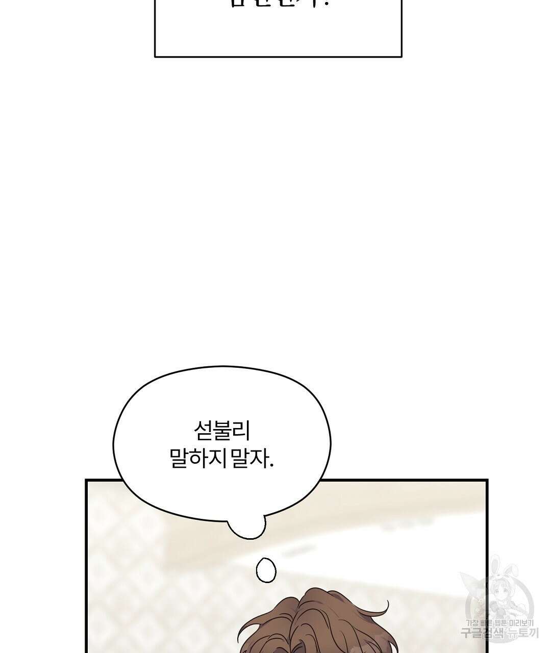 오메가 콤플렉스 외전 8화 107