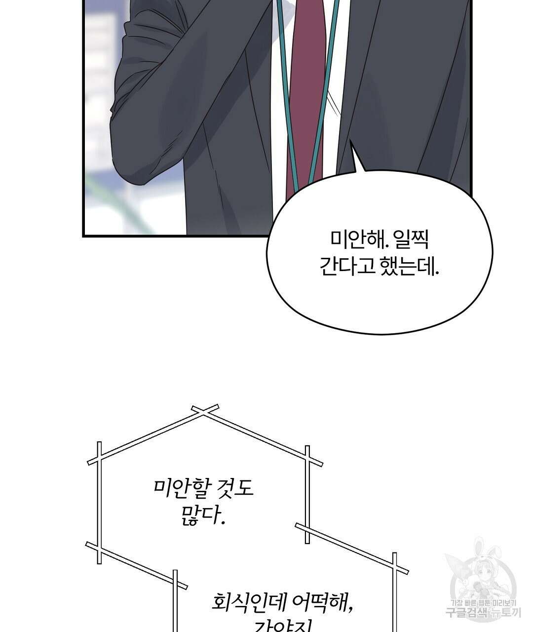 오메가 콤플렉스 외전 8화 109