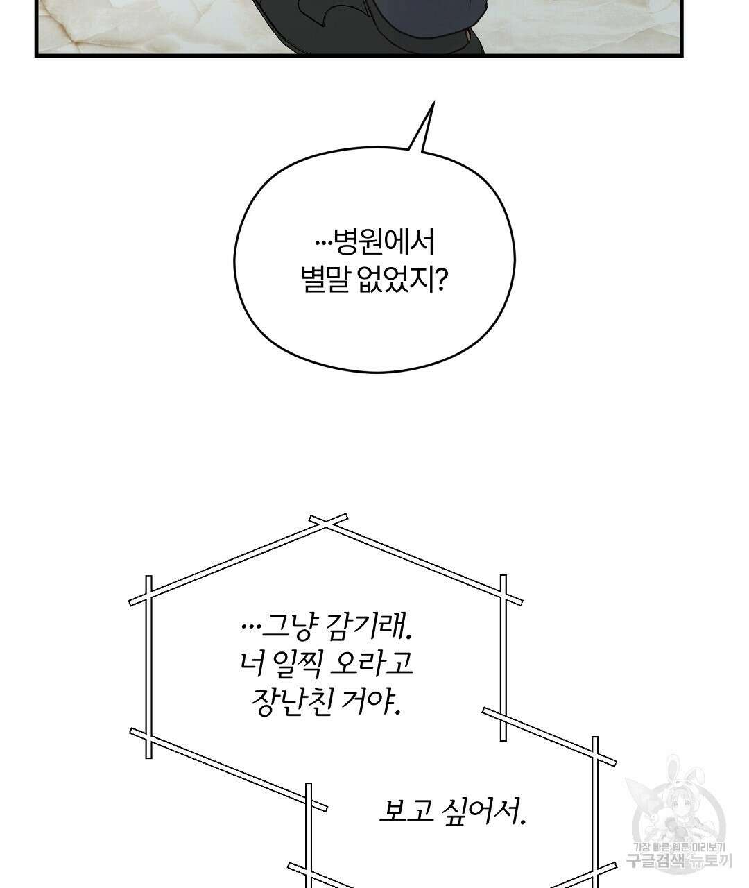 오메가 콤플렉스 외전 8화 112