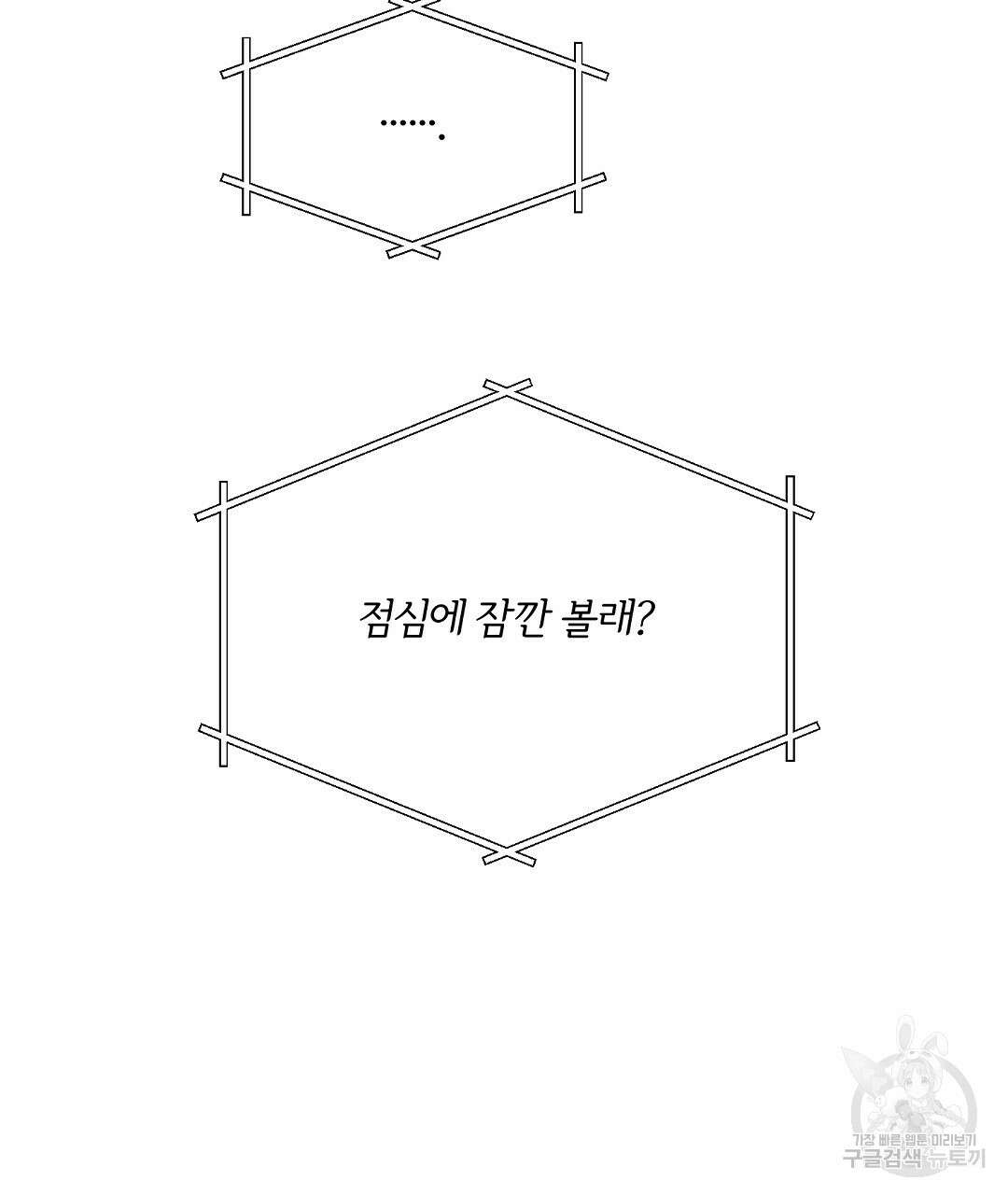 오메가 콤플렉스 외전 8화 116