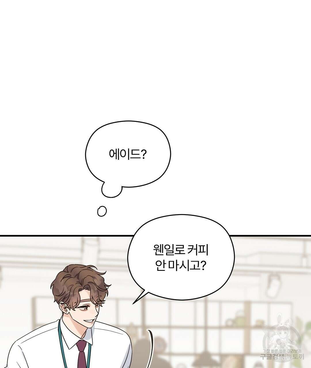 오메가 콤플렉스 외전 8화 124