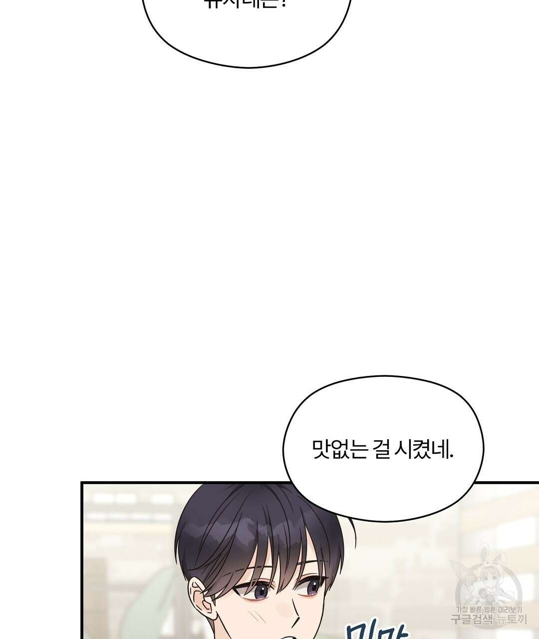 오메가 콤플렉스 외전 8화 130