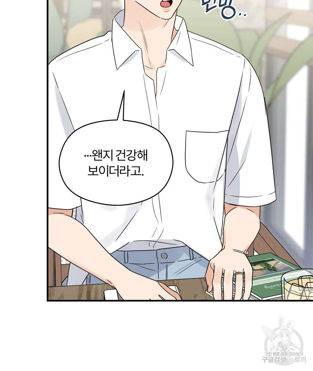 오메가 콤플렉스 외전 8화 131