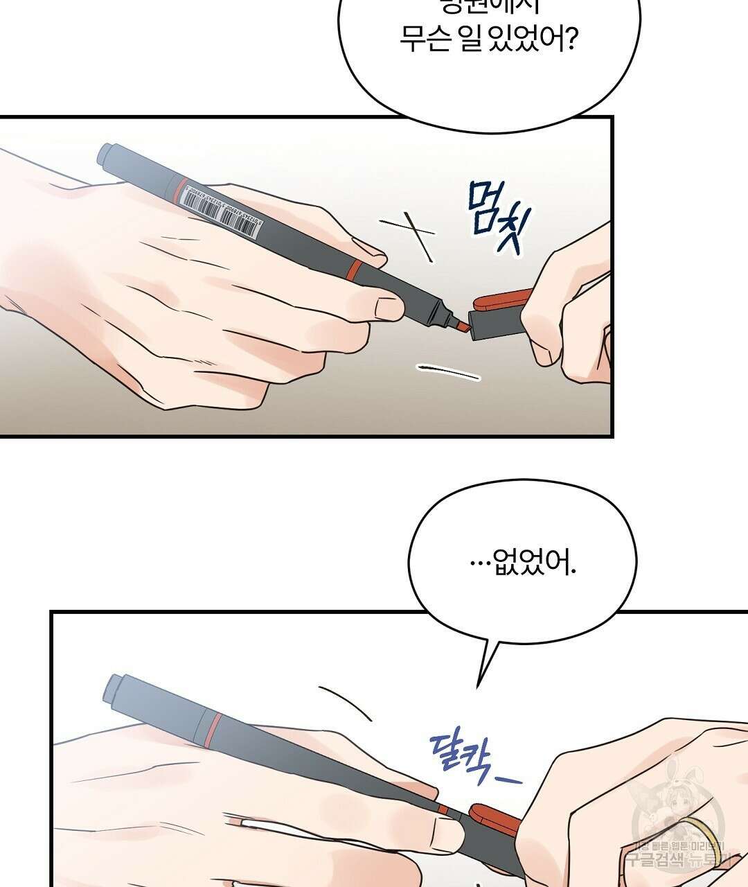 오메가 콤플렉스 외전 8화 134