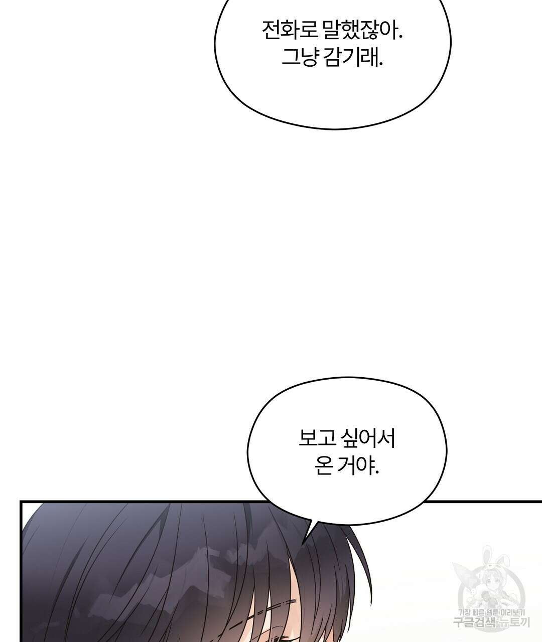 오메가 콤플렉스 외전 8화 136