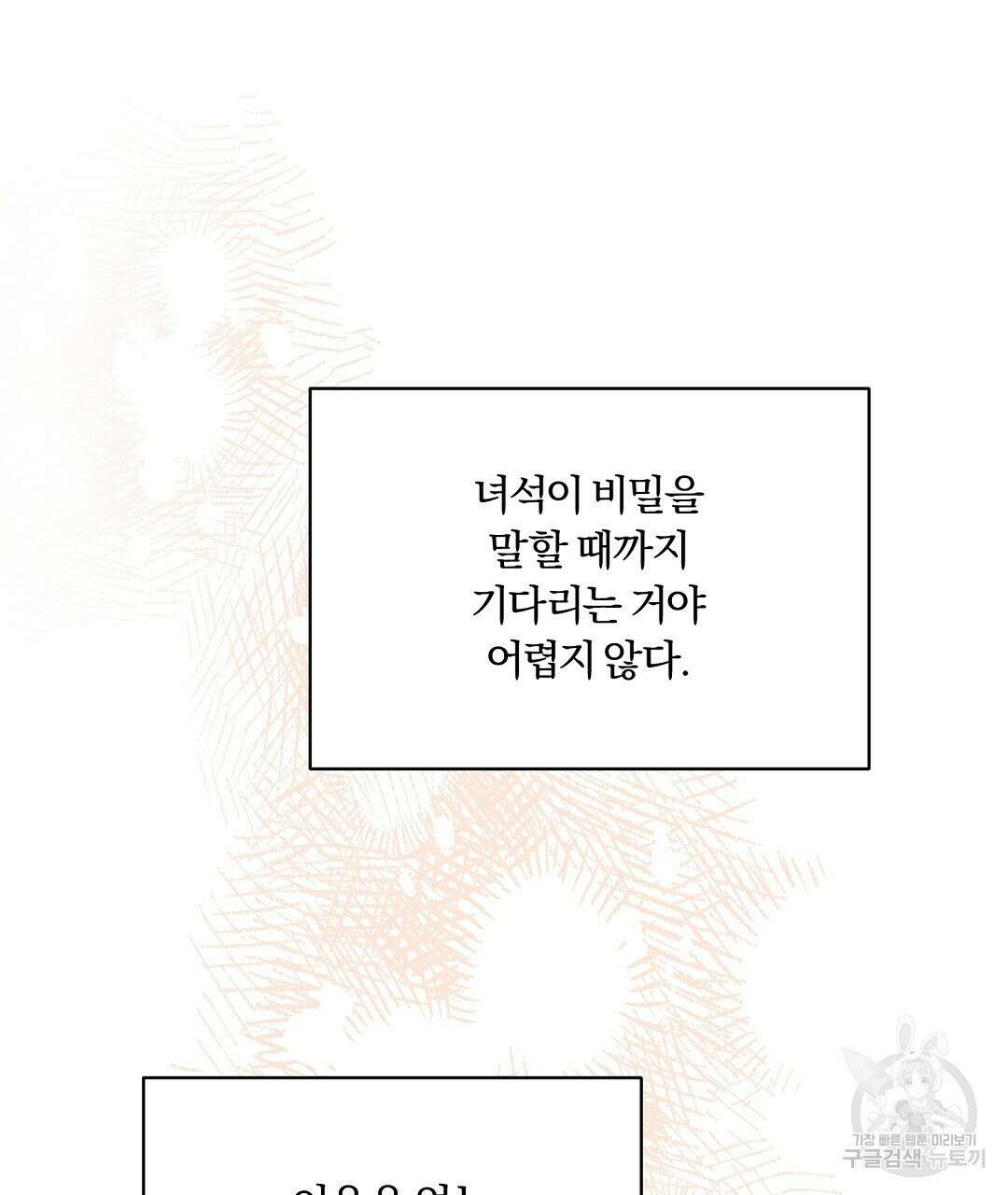 오메가 콤플렉스 외전 8화 140