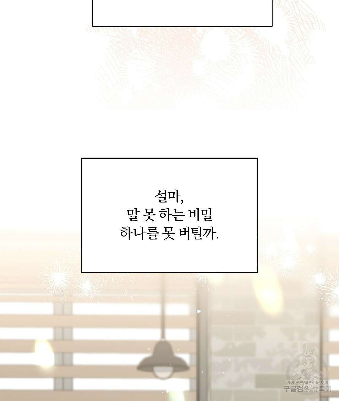 오메가 콤플렉스 외전 8화 142