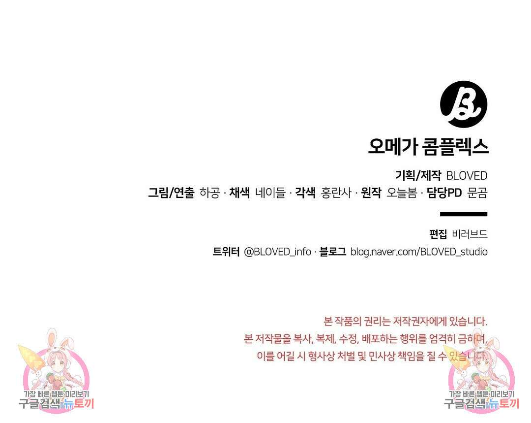 오메가 콤플렉스 외전 8화 146