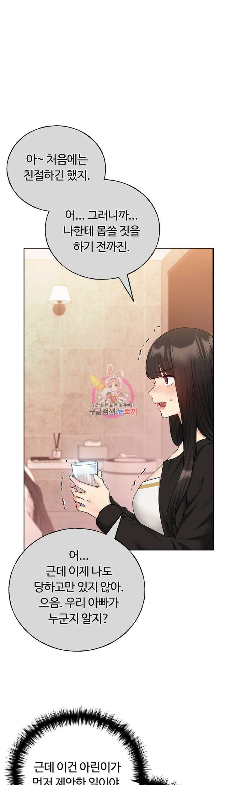나의 일러레님! 29화 1