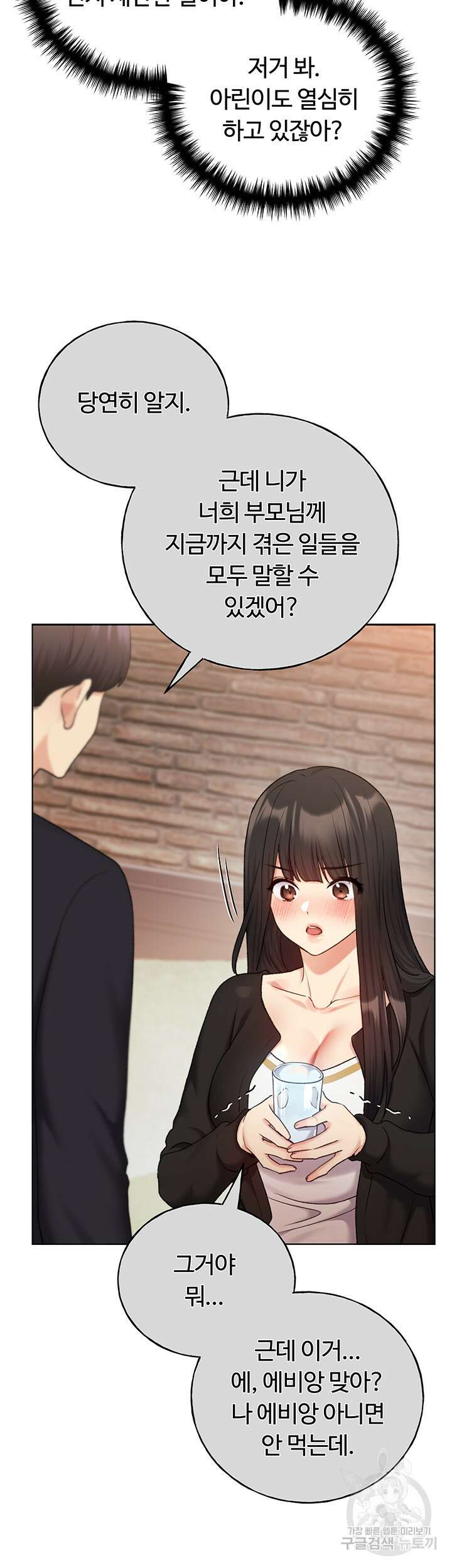 나의 일러레님! 29화 2