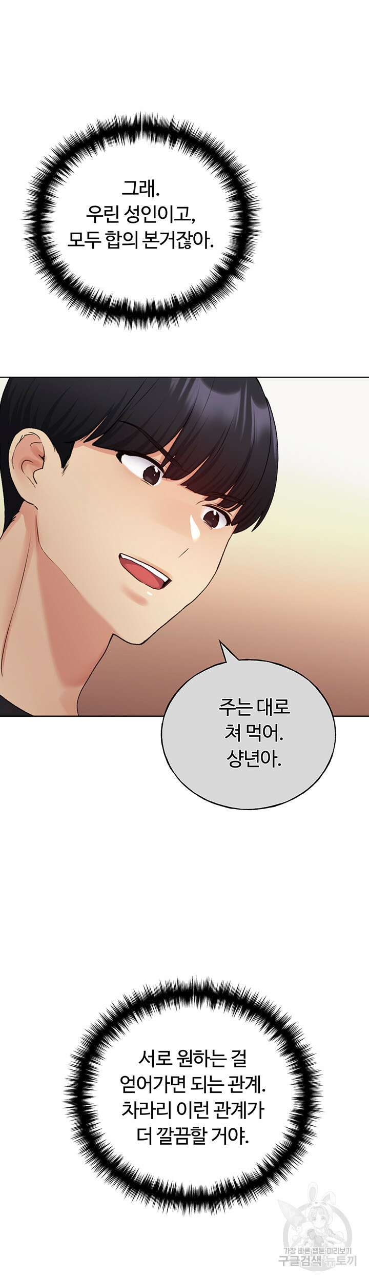 나의 일러레님! 29화 3