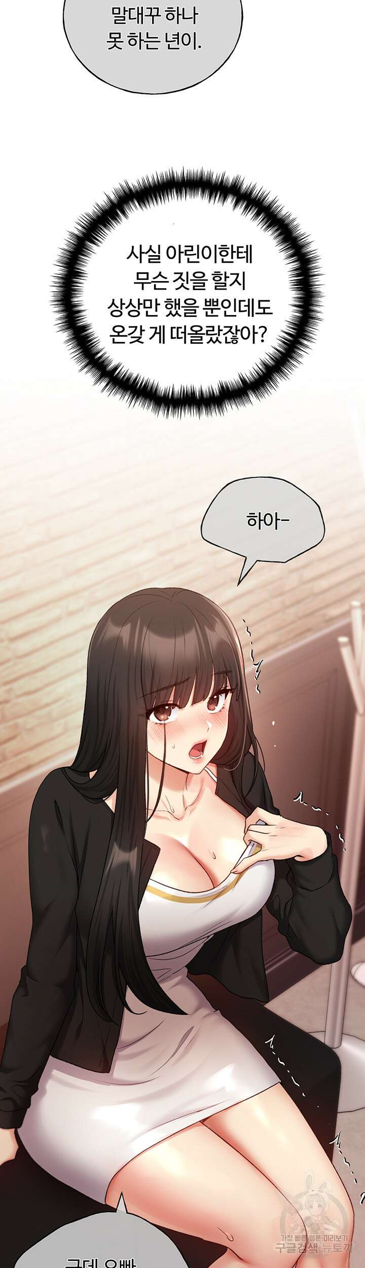 나의 일러레님! 29화 5