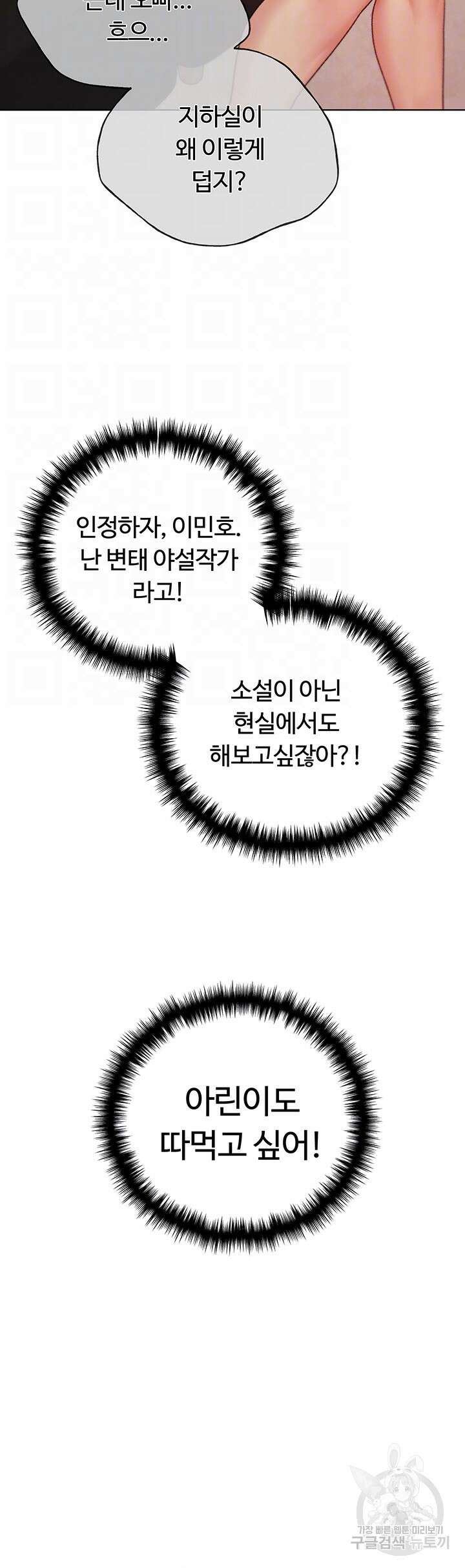 나의 일러레님! 29화 6