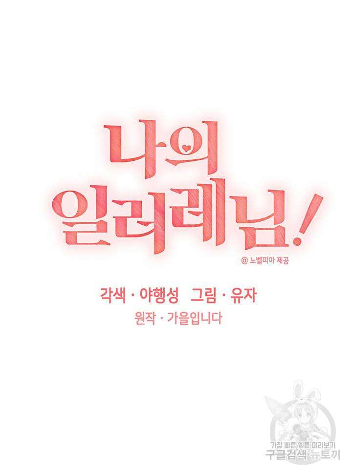 나의 일러레님! 29화 7