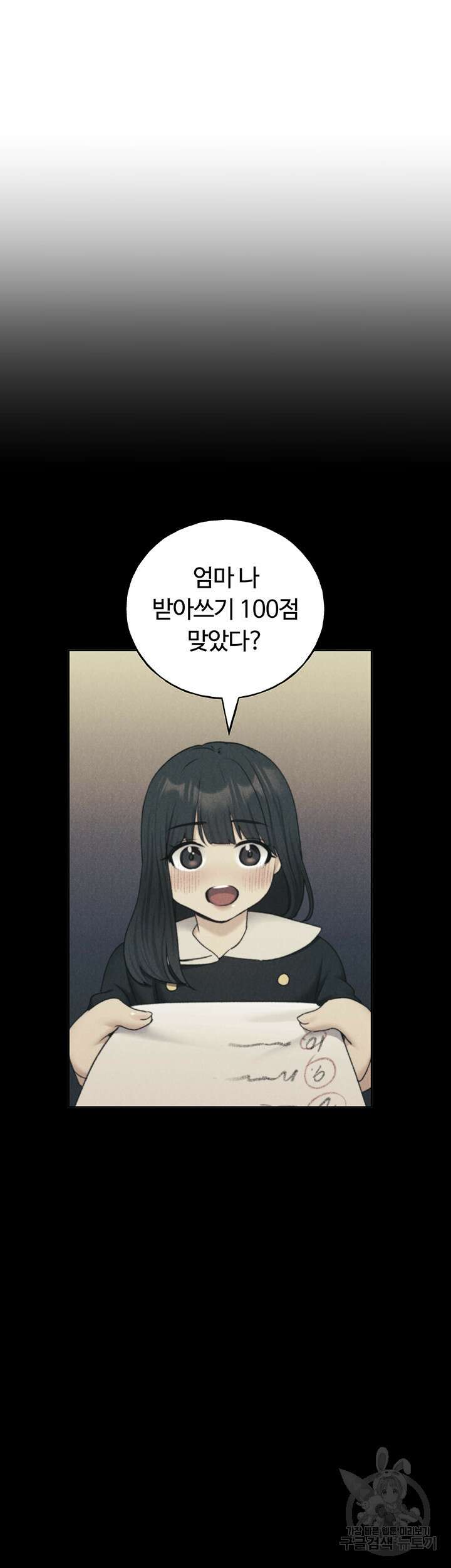 나의 일러레님! 29화 10