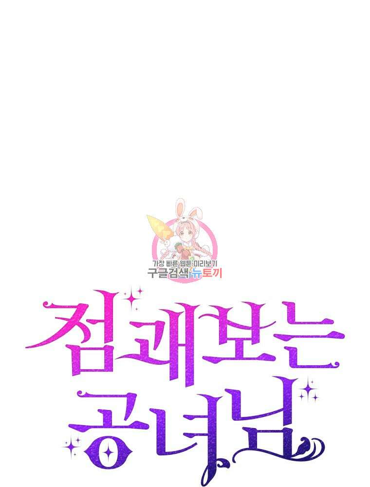 점괘보는 공녀님 2화 1