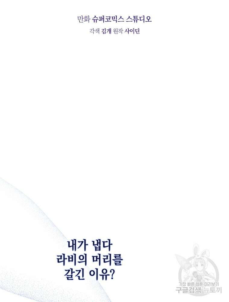 점괘보는 공녀님 2화 2