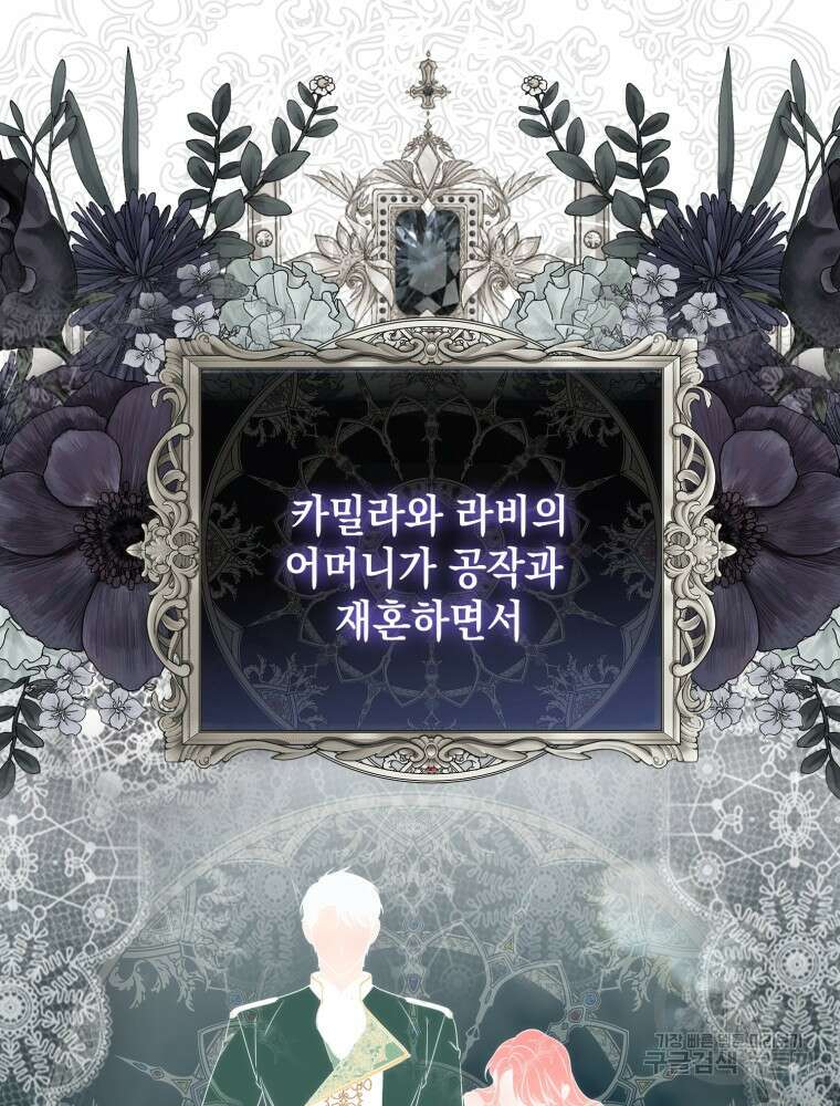 점괘보는 공녀님 2화 4