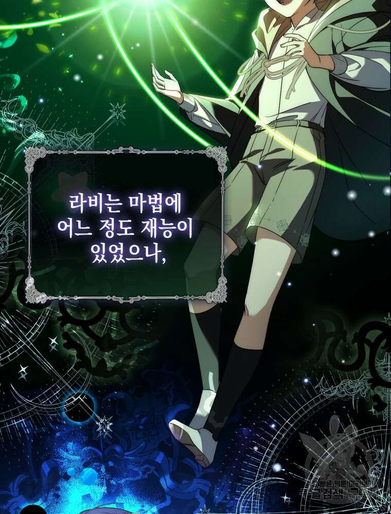 점괘보는 공녀님 2화 7